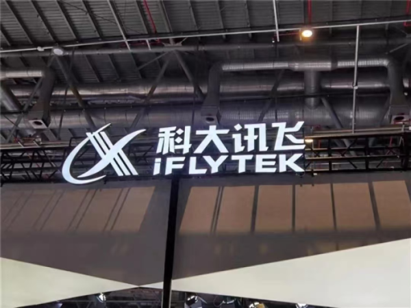 保利配资 科大讯飞赋能下的讯飞医疗, 在AI医疗浪潮中稳步前行